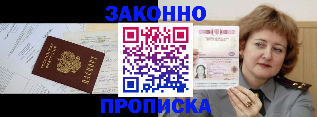 временная регистрация 2025 в Севастополе