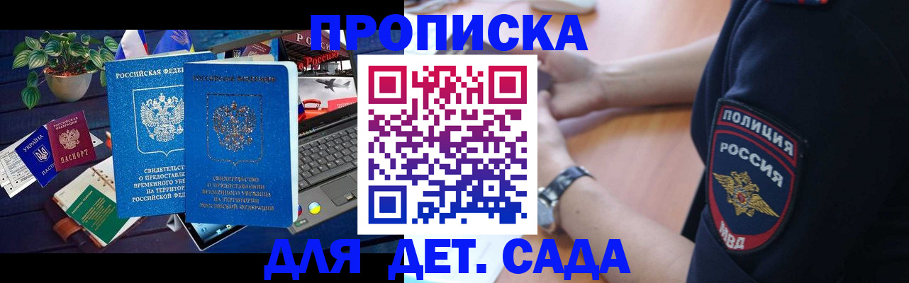 временная регистрация адрес в Севастополе